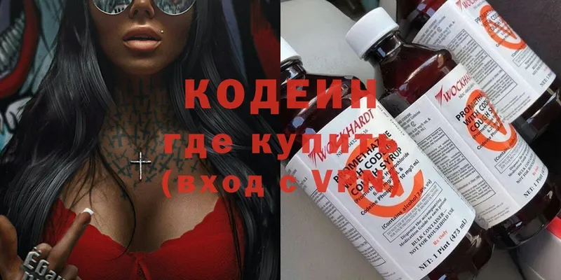 Кодеин Purple Drank  Зерноград 